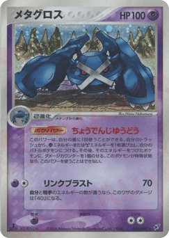 Metagross — Clash of the Blue Sky