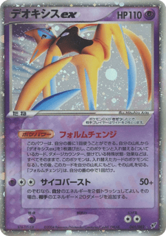 Deoxys ex — Clash of the Blue Sky
