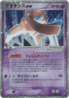 Deoxys ex — Clash of the Blue Sky