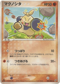 Makuhita PCG2 048