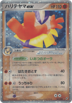 Hariyama ex PCG2 049