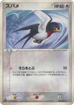 Taillow — Clash of the Blue Sky