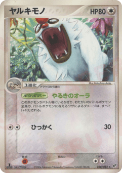 Vigoroth — Clash of the Blue Sky