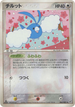 Swablu — Clash of the Blue Sky