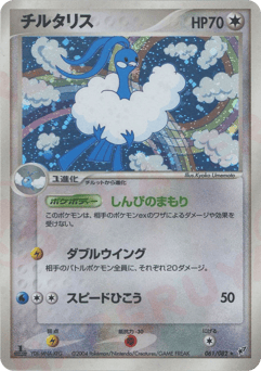 Altaria — Clash of the Blue Sky