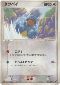Bagon — Clash of the Blue Sky