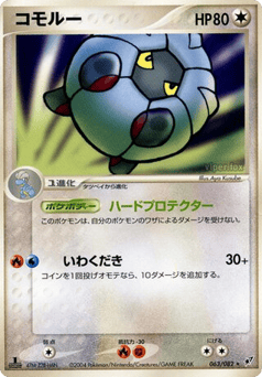 Shelgon — Clash of the Blue Sky