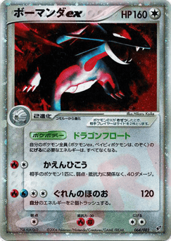 Salamence ex — Clash of the Blue Sky