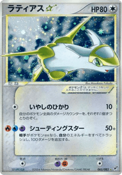 Latias ☆ PCG2 065