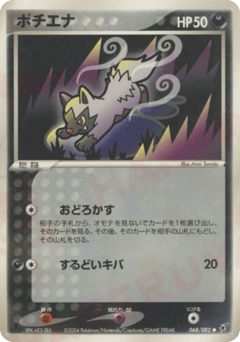 Poochyena — Clash of the Blue Sky