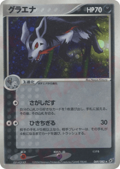 Mightyena — Clash of the Blue Sky