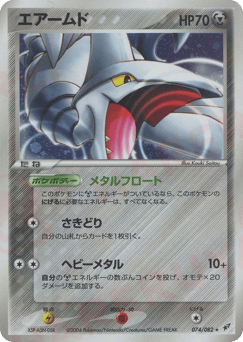 Skarmory PCG2 074