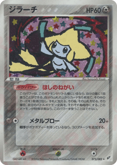 Jirachi — Clash of the Blue Sky