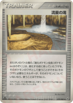 Meteor Falls PCG2 079