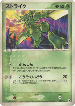 Scyther #003 — Golden Sky, Silvery Ocean