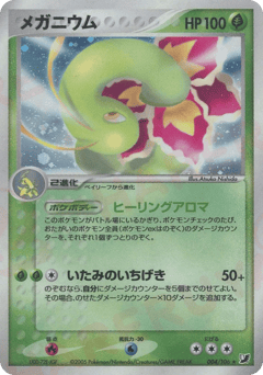 Meganium #004 — Golden Sky, Silvery Ocean