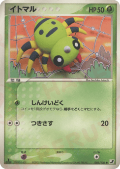 Spinarak — Golden Sky, Silvery Ocean