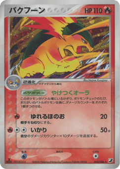 Typhlosion — Golden Sky, Silvery Ocean
