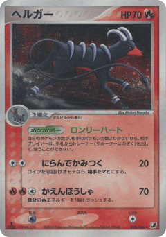 Houndoom — Golden Sky, Silvery Ocean