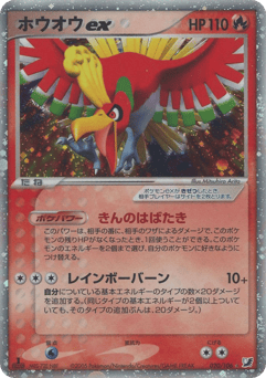 Ho-Oh ex — Golden Sky, Silvery Ocean