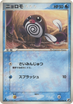 Poliwag — Golden Sky, Silvery Ocean