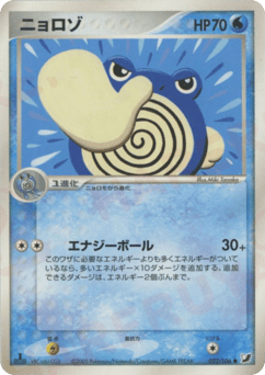 Poliwhirl — Golden Sky, Silvery Ocean