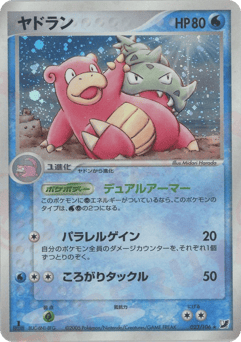 Slowbro — Golden Sky, Silvery Ocean