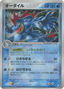 Feraligatr — Golden Sky, Silvery Ocean