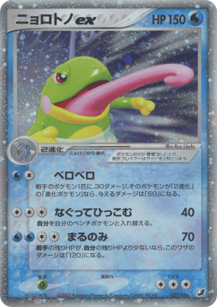Politoed ex PCG4 027