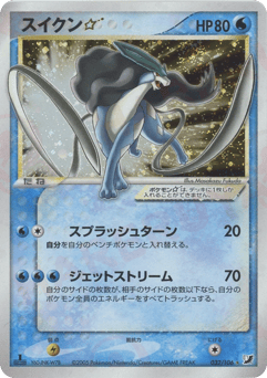 Suicune ☆ PCG4 032