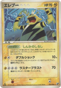 Electabuzz — Golden Sky, Silvery Ocean
