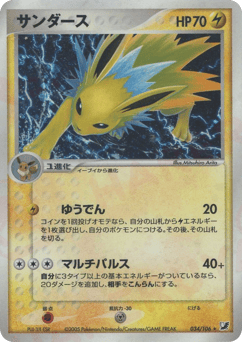 Jolteon — Golden Sky, Silvery Ocean