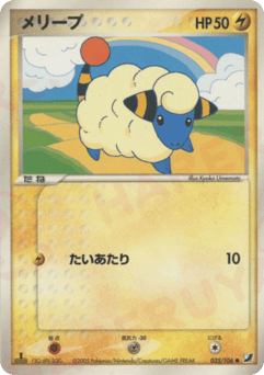 Mareep — Golden Sky, Silvery Ocean