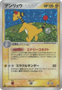Ampharos — Golden Sky, Silvery Ocean