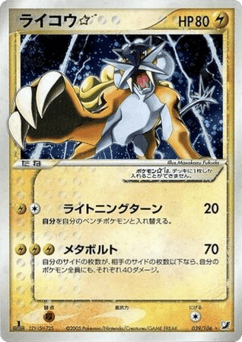 Raikou ☆ PCG4 039