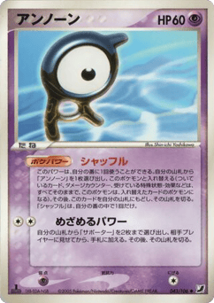 Unown PCG4 043