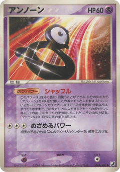Unown PCG4 044