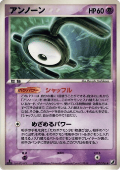 Unown — Golden Sky, Silvery Ocean