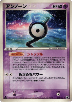 Unown — Golden Sky, Silvery Ocean