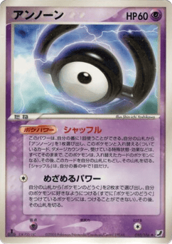 Unown — Golden Sky, Silvery Ocean