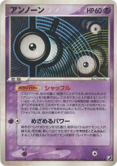 Unown PCG4 051