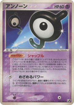 Unown PCG4 052