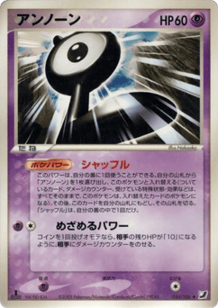 Unown PCG4 054