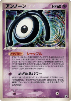 Unown — Golden Sky, Silvery Ocean