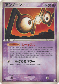 Unown — Golden Sky, Silvery Ocean