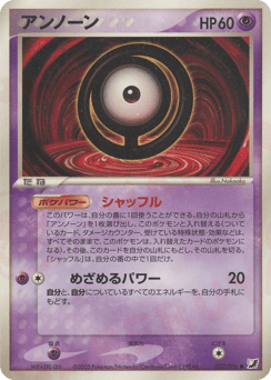 Unown — Golden Sky, Silvery Ocean