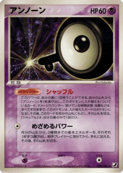 Unown PCG4 059