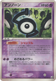 Unown PCG4 060