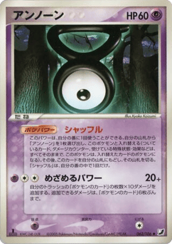 Unown — Golden Sky, Silvery Ocean