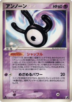 Unown PCG4 063